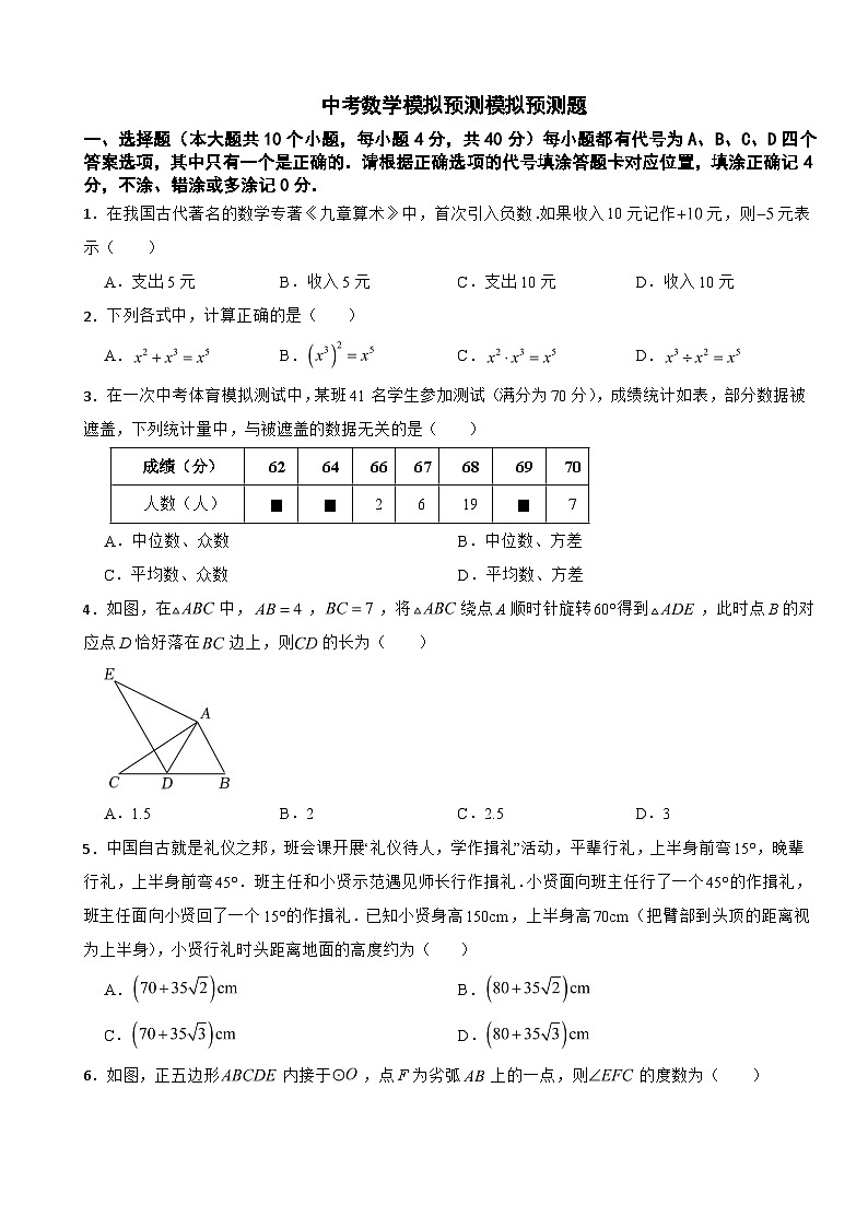 四川省南充市仪陇县2024年中考数学模拟预测模拟预测题(附答案)第1页