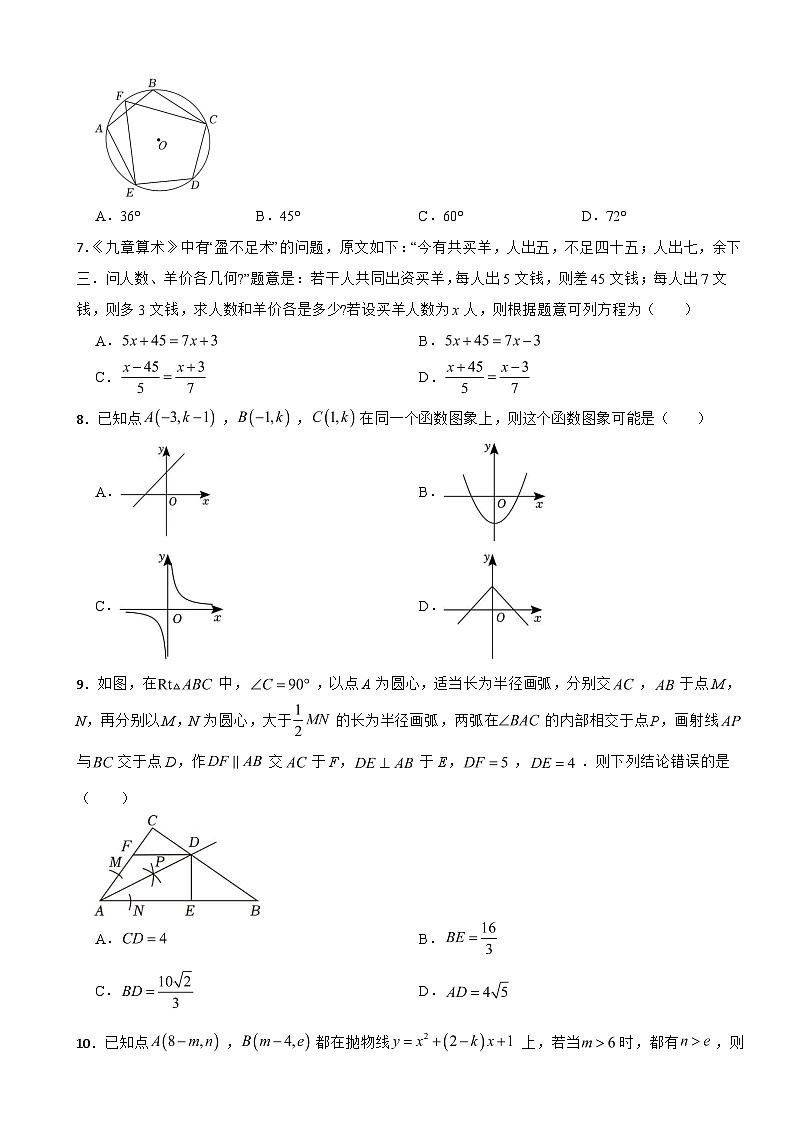 四川省南充市仪陇县2024年中考数学模拟预测模拟预测题(附答案)第2页