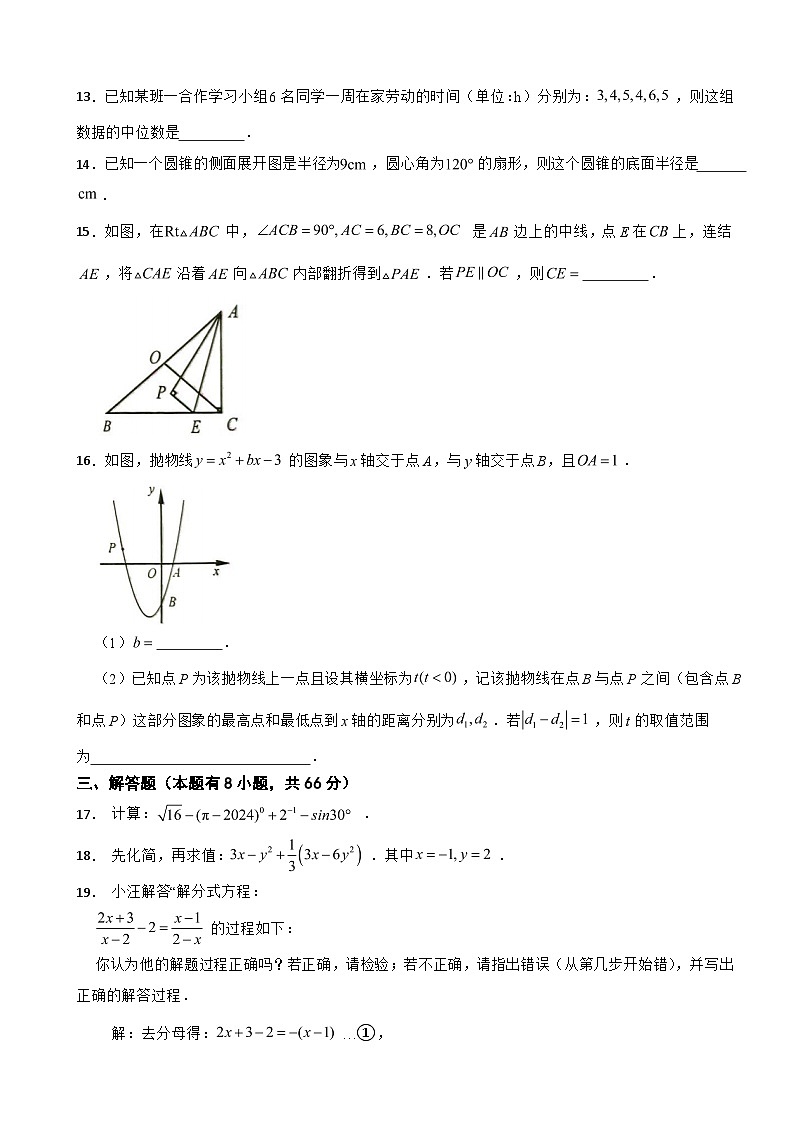 浙江省金华市义乌市2024年中考数学二模考试试卷(附答案)03