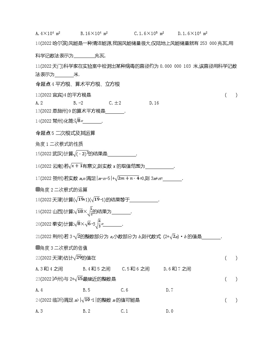 2022中考数学真题分类训练含答案第2页