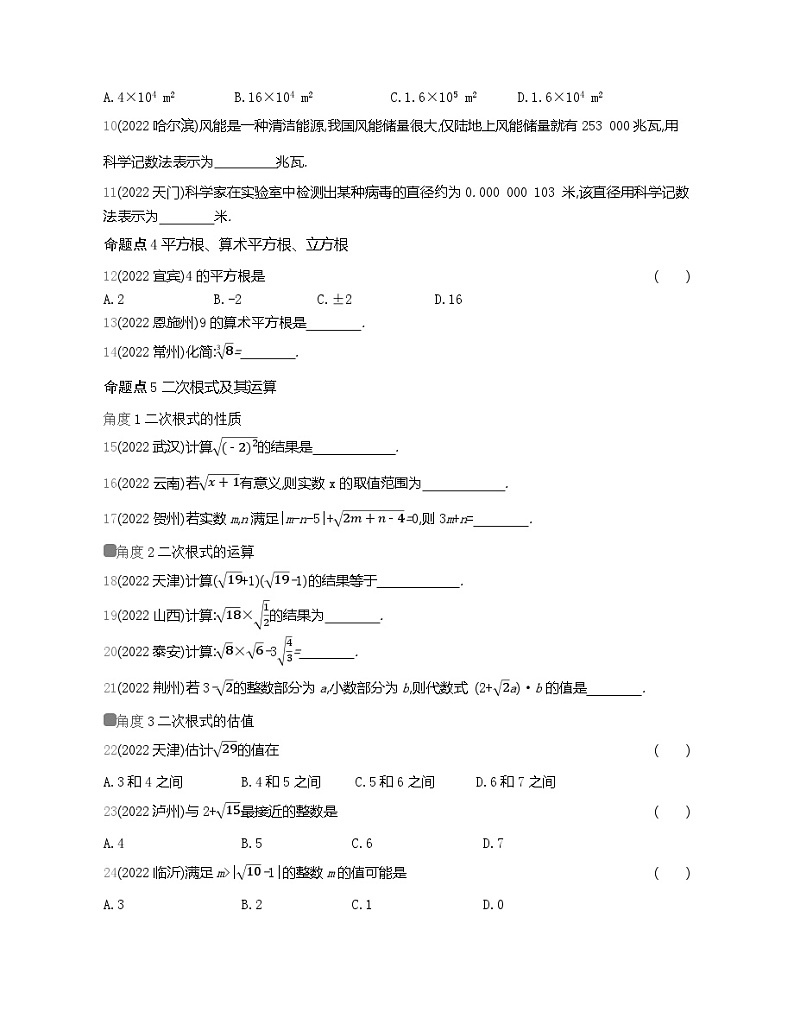 2022中考数学真题分类训练含答案02