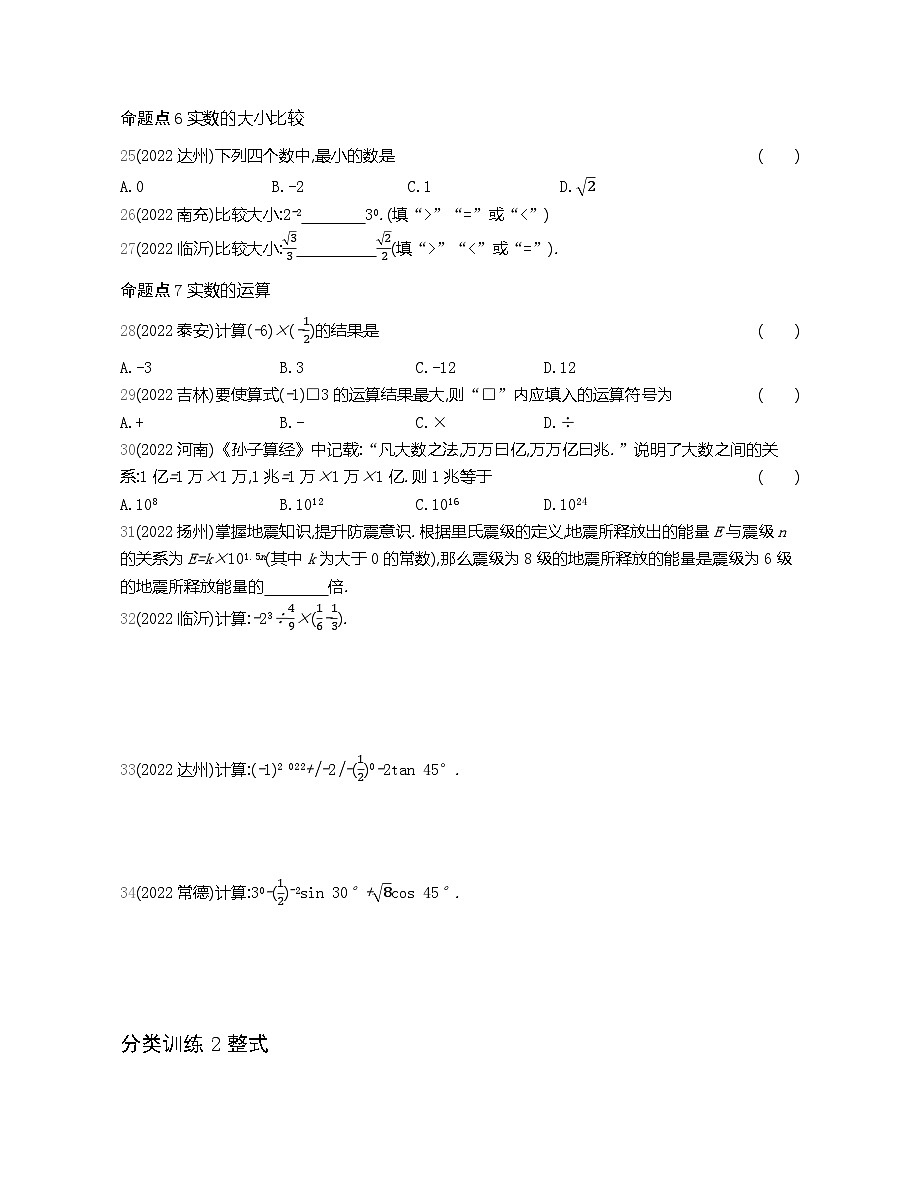 2022中考数学真题分类训练含答案第3页
