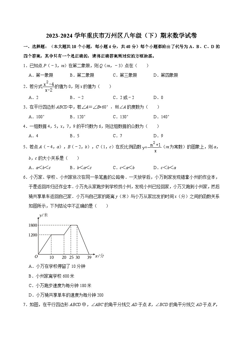 2023-2024学年重庆市万州区八年级（下）期末数学试卷  含详解第1页