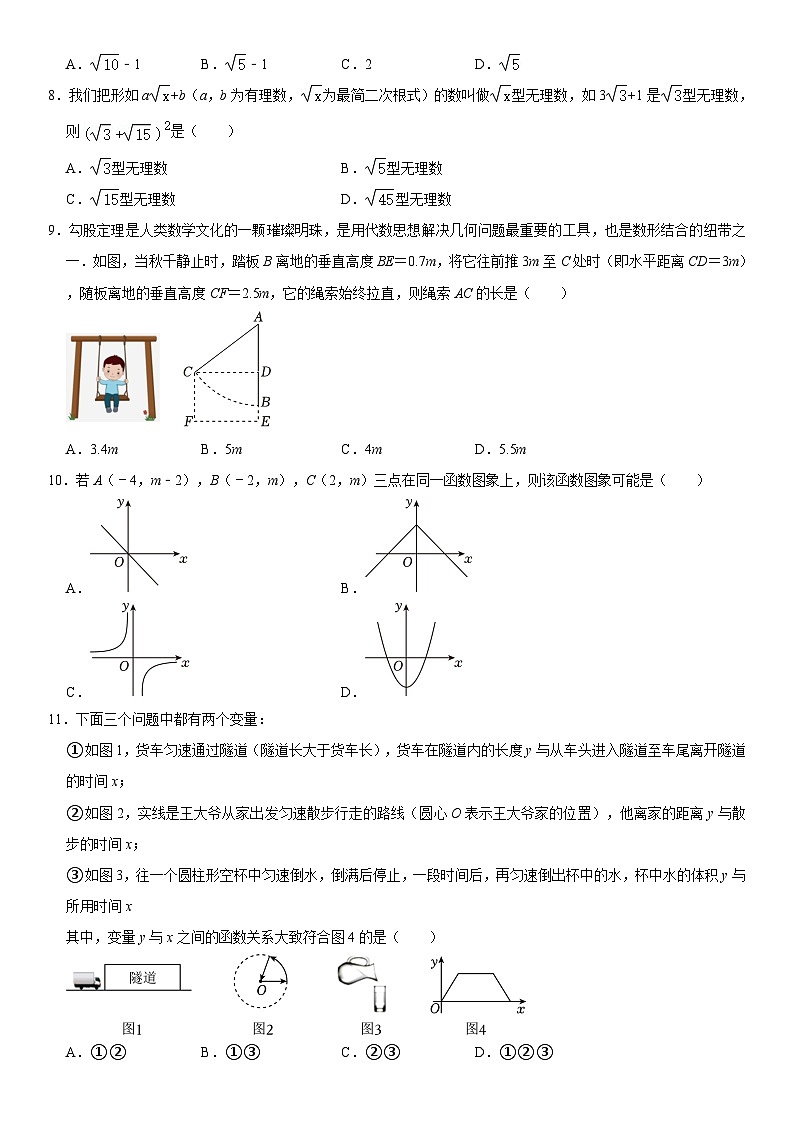 2023-2024学年山东省德州市庆云县八年级（下）期末数学试卷  含详解第2页