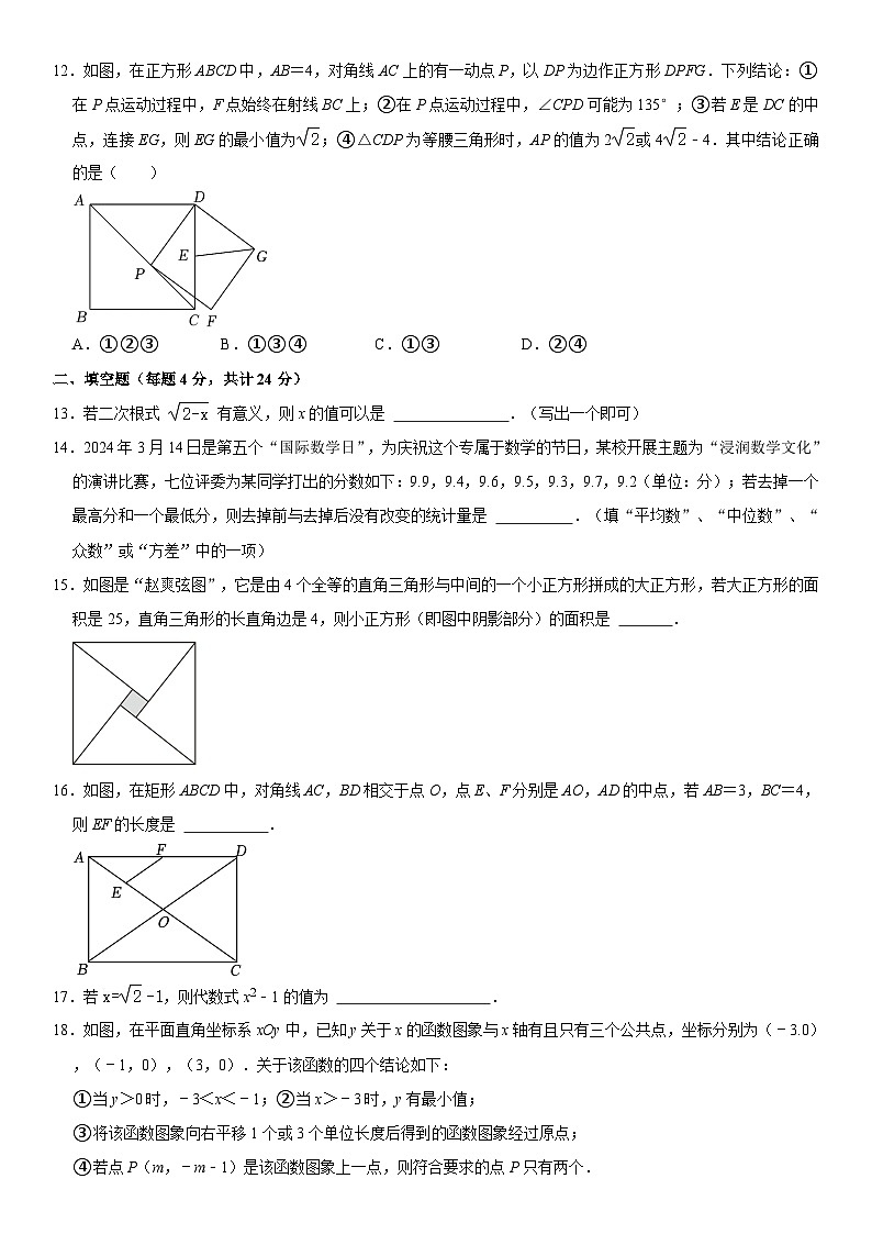 2023-2024学年山东省德州市庆云县八年级（下）期末数学试卷  含详解第3页