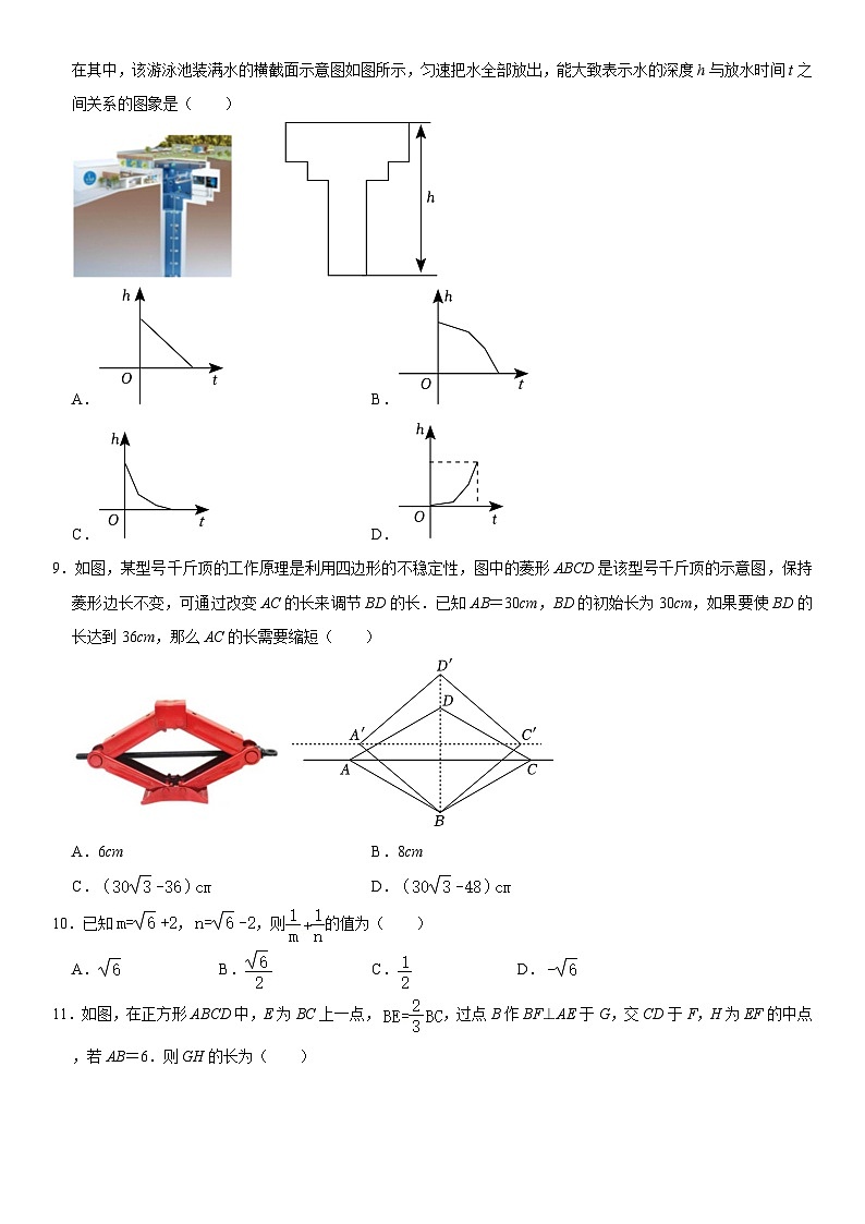 2023-2024学年山东省德州市宁津县八年级（下）期末数学试卷  含详解02