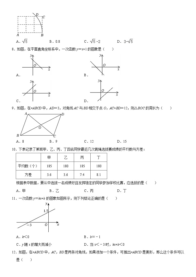 2023-2024学年河北省邢台市南宫市八年级（下）期末数学试卷  含详解第2页