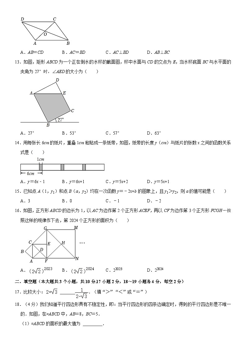 2023-2024学年河北省邢台市南宫市八年级（下）期末数学试卷  含详解第3页