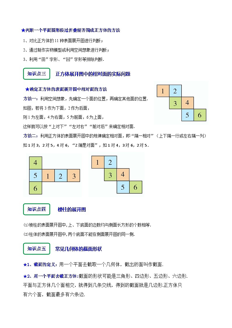 北师大版（2024）七年级上册数学1.2从立体图形到平面图形（同步练习含解析版）02