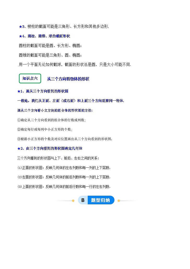 北师大版（2024）七年级上册数学1.2从立体图形到平面图形（同步练习含解析版）03