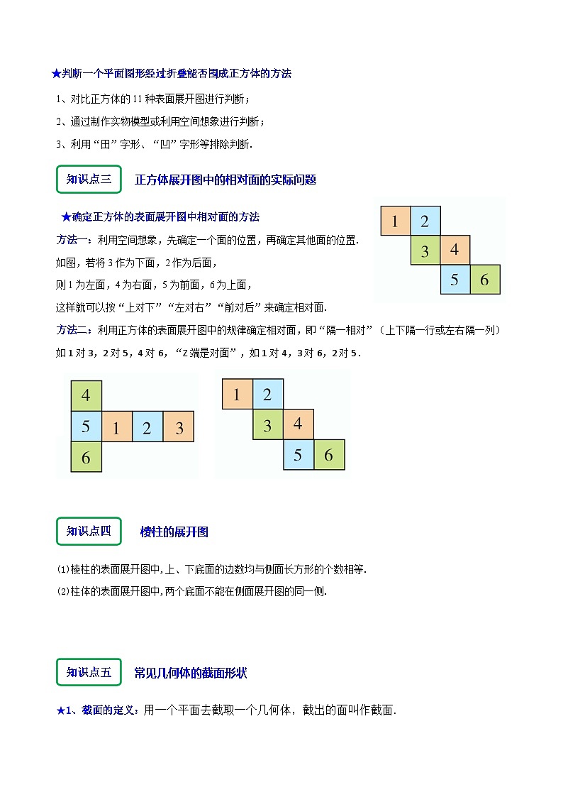 北师大版（2024）七年级上册数学1.2从立体图形到平面图形（同步练习含解析版）02