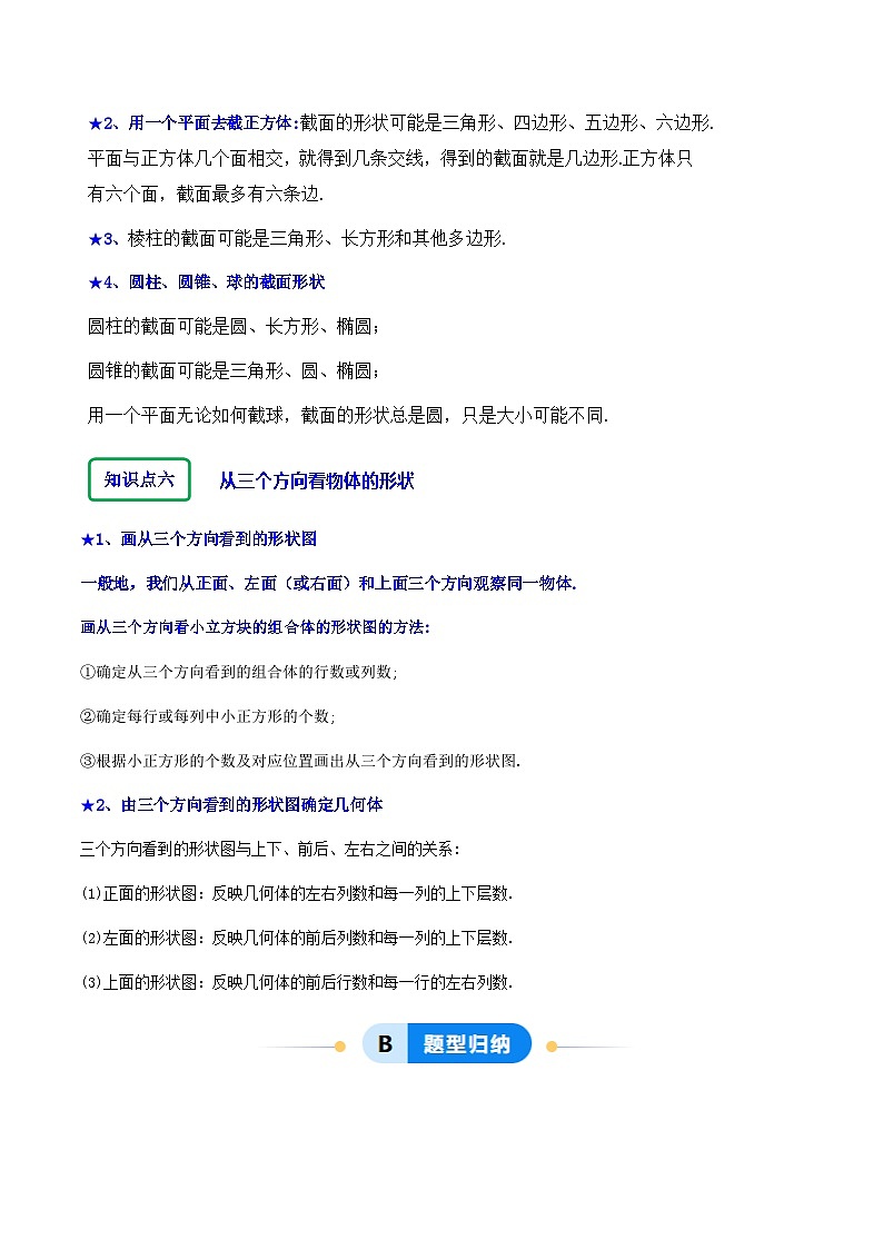 北师大版（2024）七年级上册数学1.2从立体图形到平面图形（同步练习含解析版）03