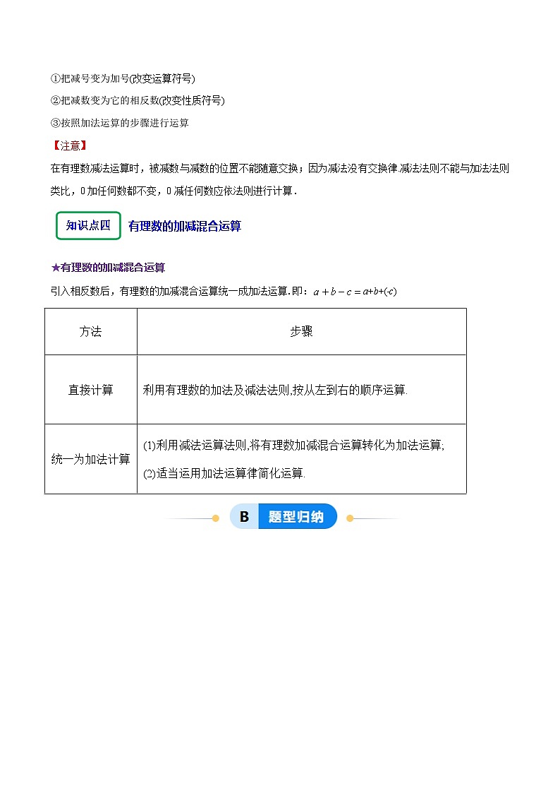 北师大版（2024）七年级上册数学2.2有理数的加减运算（同步练习含解析版）02