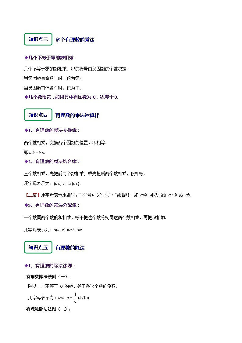 2.3有理数的乘除运算（14大题型提分练）（解析版）第2页
