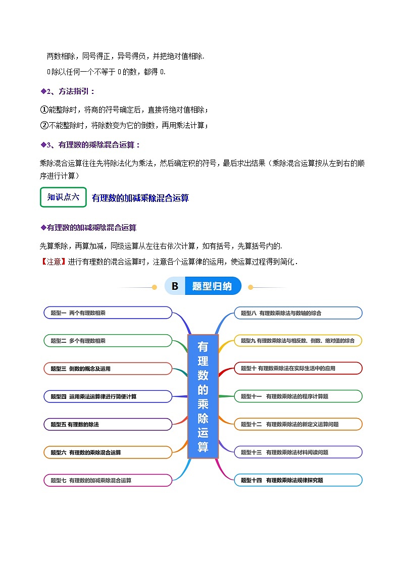 2.3有理数的乘除运算（14大题型提分练）（解析版）第3页