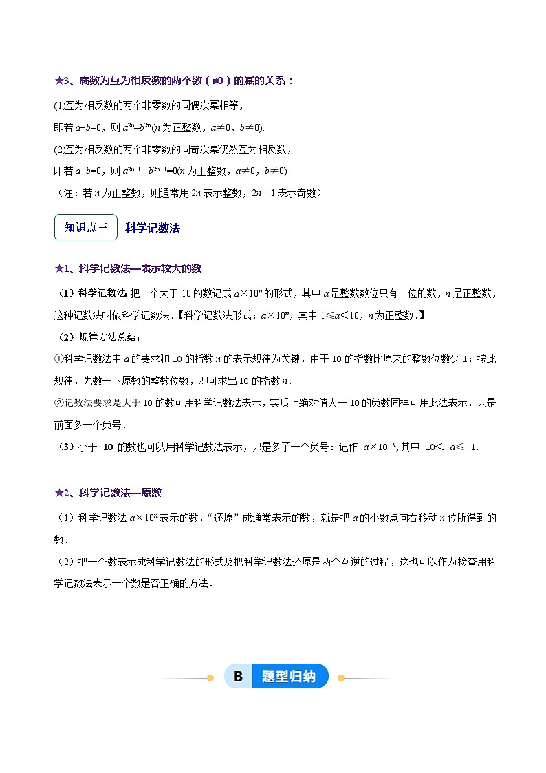 2.4  有理数的乘方（7大题型提分练）（原卷版）第2页