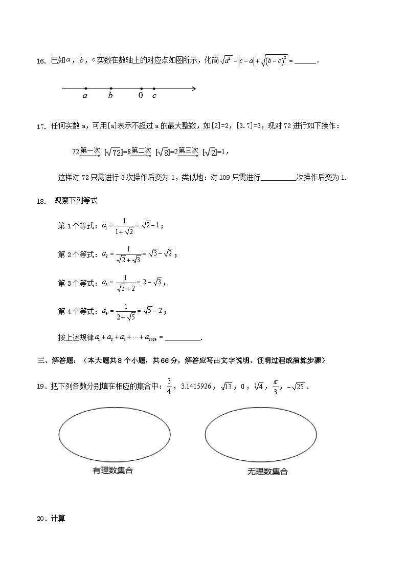 第4章《实数》单元达标测试卷（解析版）03