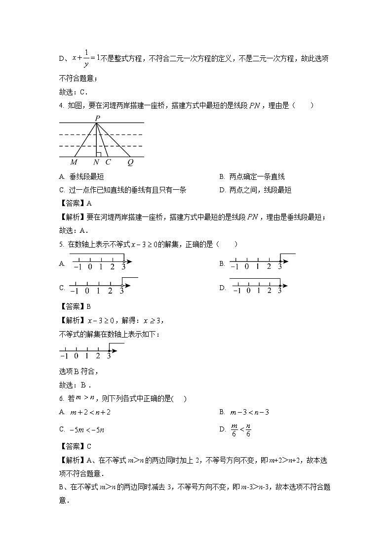 [数学][期末]广东省广州市花都区2023-2024学年七年级下学期期末试题(解析版)第2页