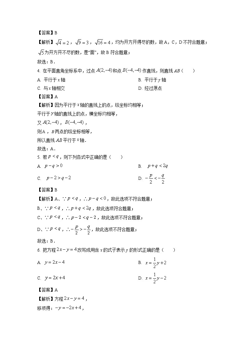 [数学][期末]广东省中山市2023-2024学年七年级下学期期末试题(解析版)第2页