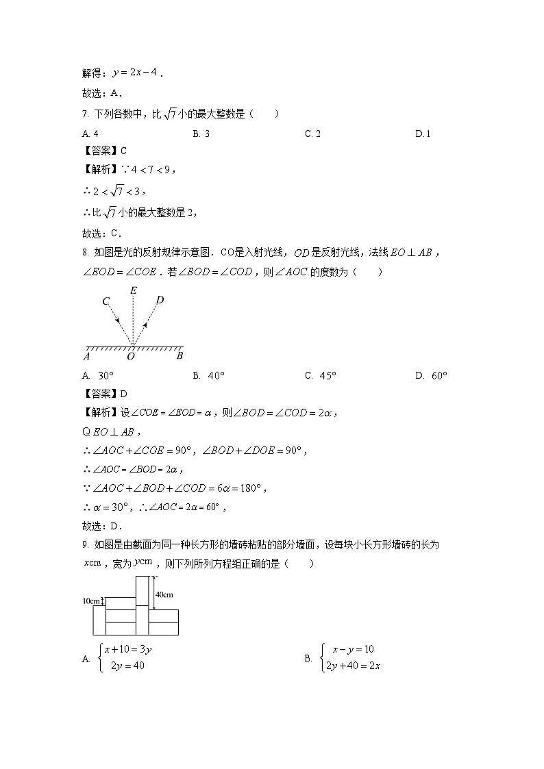 [数学][期末]广东省中山市2023-2024学年七年级下学期期末试题(解析版)第3页