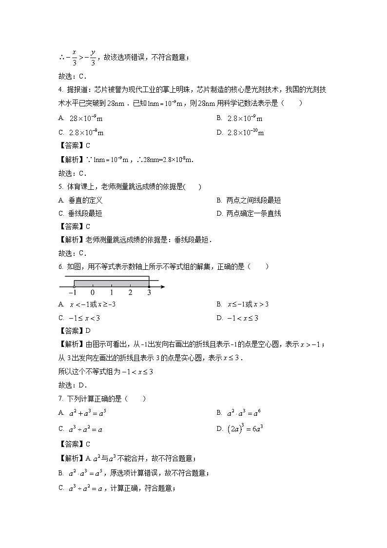 [数学][期末]广西崇左市2023-2024学年七年级下学期期末考试试题(解析版)第2页