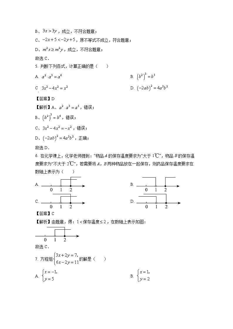 [数学][期末]广西壮族自治区贺州市2023-2024学年七年级下学期期末试题(解析版)第2页