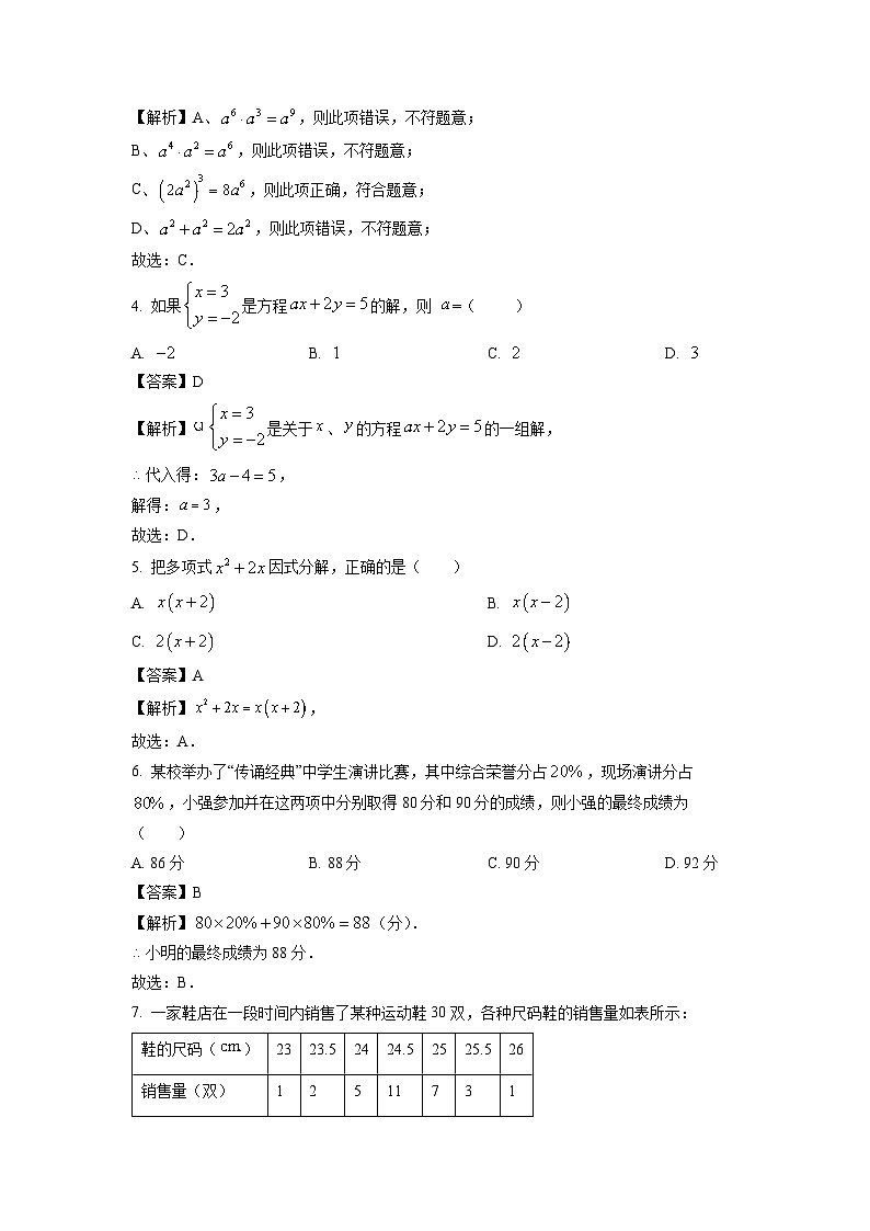 [数学][期末]广西壮族自治区来宾市2023-2024学年七年级下学期期末试题(解析版)02