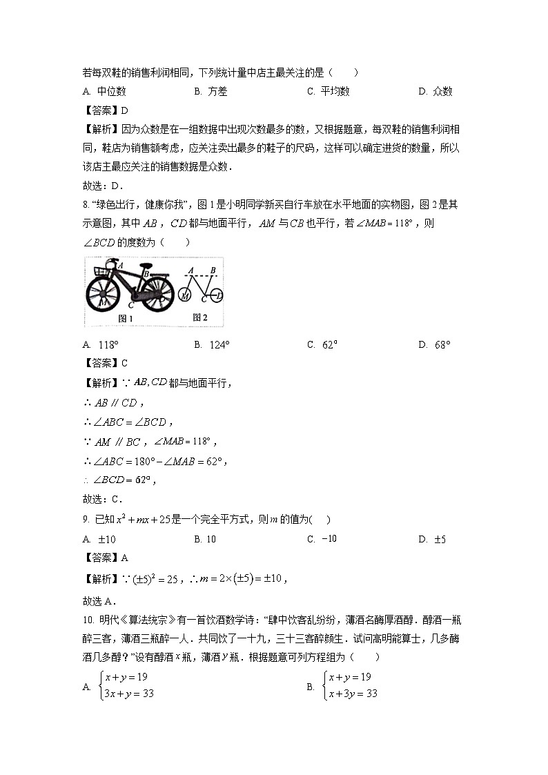 [数学][期末]广西壮族自治区来宾市2023-2024学年七年级下学期期末试题(解析版)03