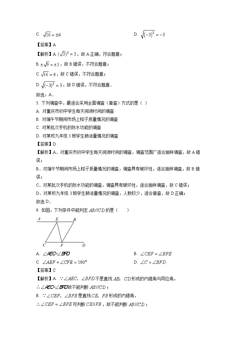 [数学][期末]广西壮族自治区玉林市2023-2024学年七年级下学期期末试题(解析版)02