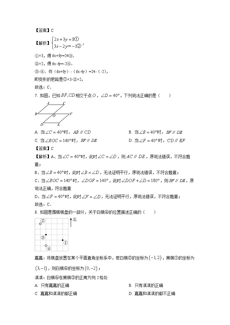 [数学][期末]河北省保定市阜平县2023-2024学年七年级下学期期末试题(解析版)第3页