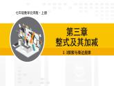北师大版（2024版）七年级数学上册课件 3.3探索与表达规律