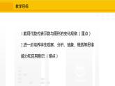 北师大版（2024版）七年级数学上册课件 3.3探索与表达规律