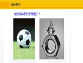 北师大版（2024版）七年级数学上册课件 4.3多边形和圆的初步认识