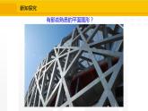 北师大版（2024版）七年级数学上册课件 4.3多边形和圆的初步认识