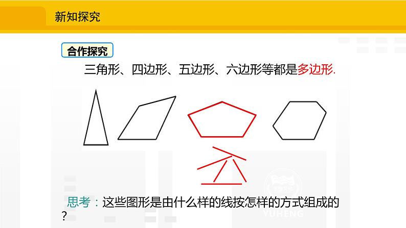 北师大版（2024版）七年级数学上册课件 4.3多边形和圆的初步认识06