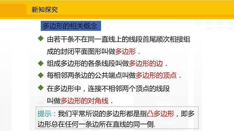 北师大版（2024版）七年级数学上册课件 4.3多边形和圆的初步认识07