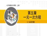 北师大版（2024版）七年级数学上册课件 5.1认识方程