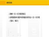 北师大版（2024版）七年级数学上册课件 5.1认识方程