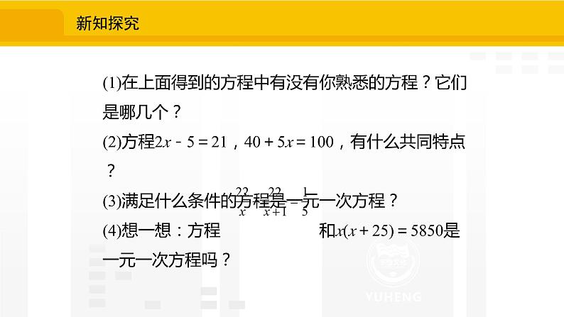 北师大版（2024版）七年级数学上册课件 5.1认识方程07