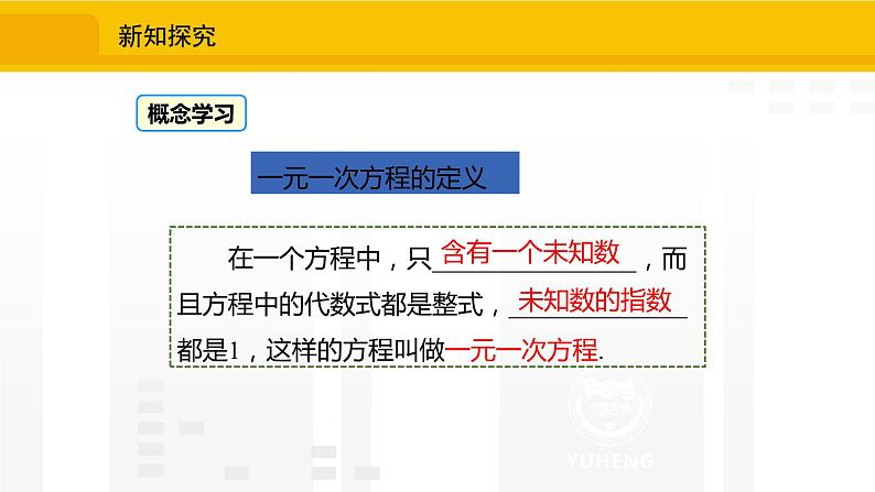 北师大版（2024版）七年级数学上册课件 5.1认识方程08