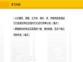 北师大版（2024版）七年级数学上册课件 1.1.1认识生活中的立体图形