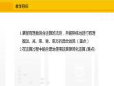 北师大版（2024版）七年级数学上册课件 2.5.1有理数的混合运算