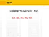 北师大版（2024版）七年级数学上册课件 2.5.1有理数的混合运算