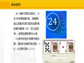 北师大版（2024版）七年级数学上册课件 2.5.1有理数的混合运算
