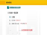 北师大版（2024版）七年级数学上册课件 2.5.1有理数的混合运算