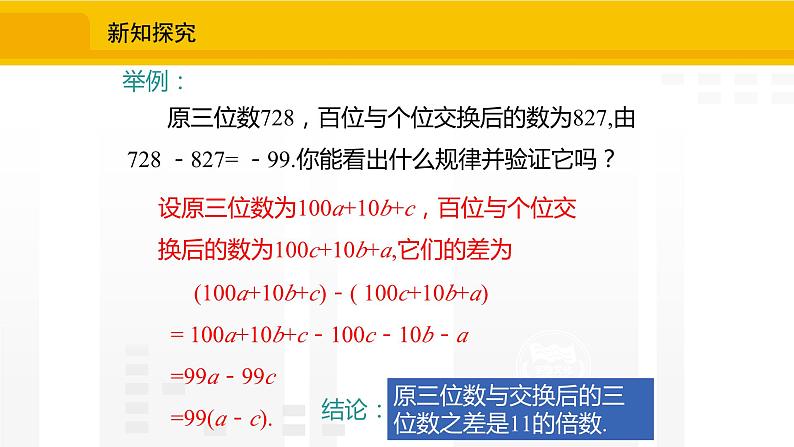 北师大版（2024版）七年级数学上册课件 3.2.3整式的加减第5页