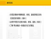 北师大版（2024版）七年级数学上册课件 4.1.1认识线段、射线、直线