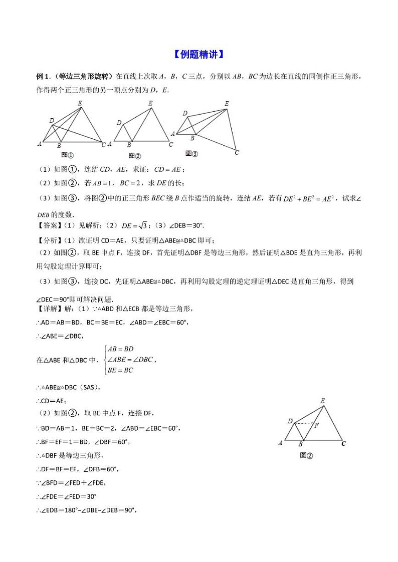 旋转模型的培优综合（解析版）第2页