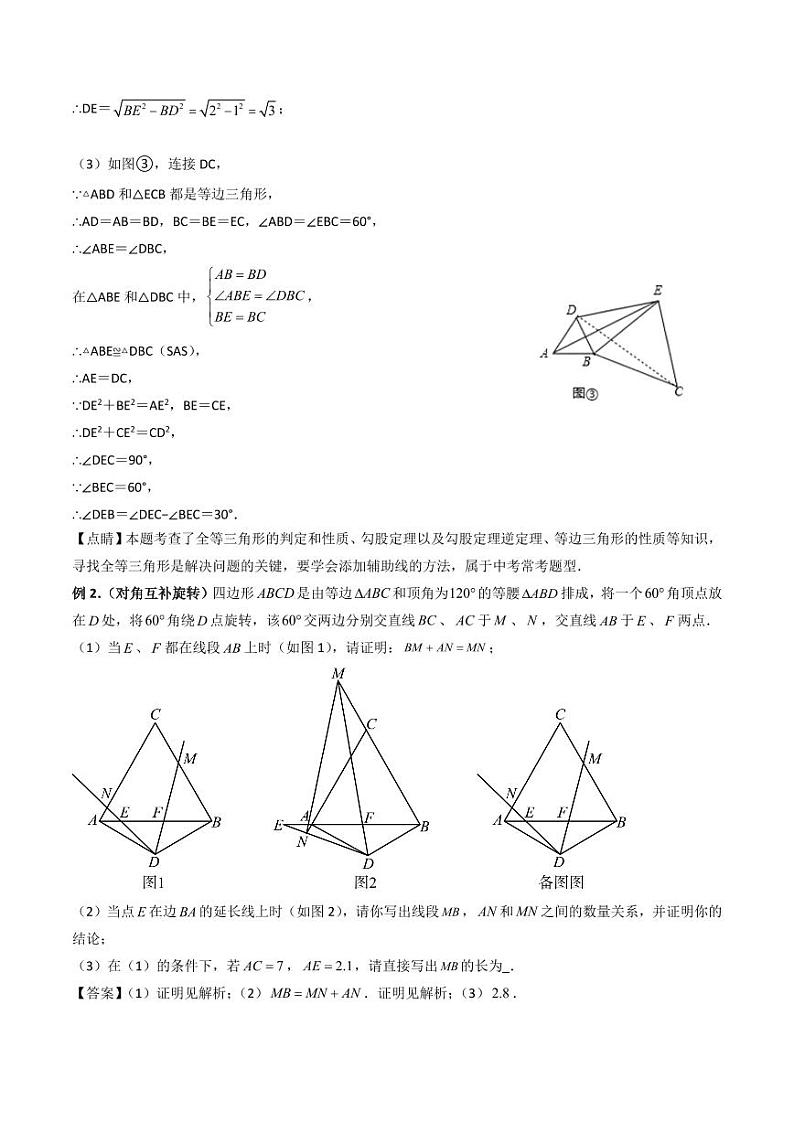 旋转模型的培优综合（解析版）第3页