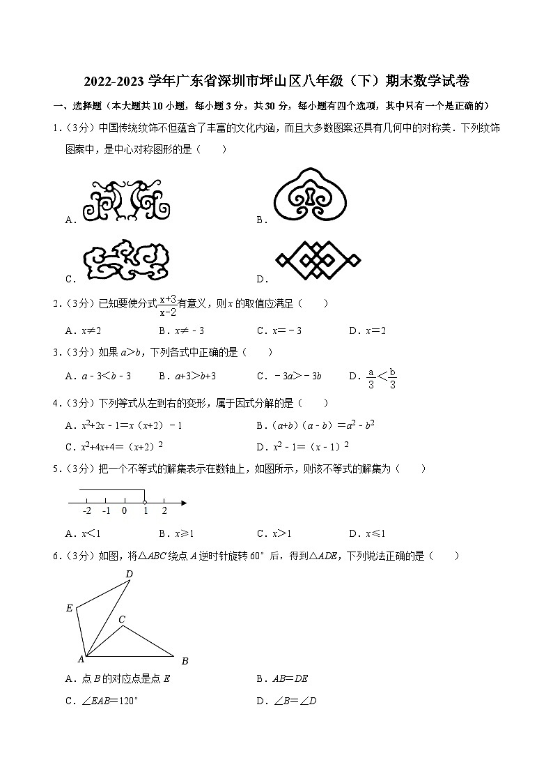 广东省深圳市坪山区2022-2023学年八年级下学期期末考试数学试卷+01
